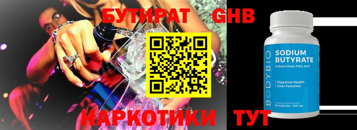 Бутират оксана Магнитогорск