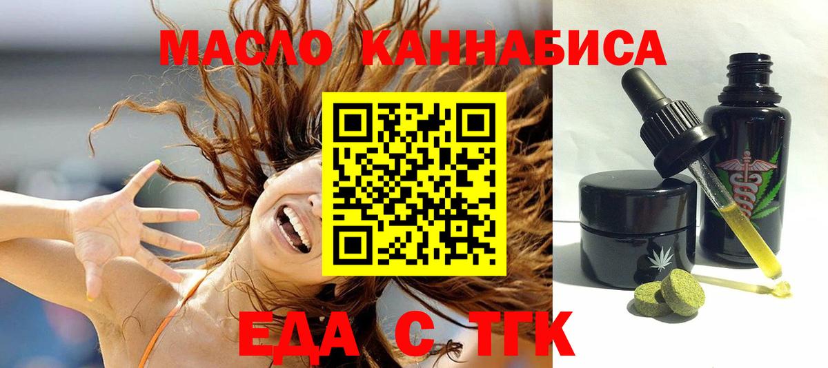 Магнитогорск  Печенье с ТГК конопля  Вход с VPN 
