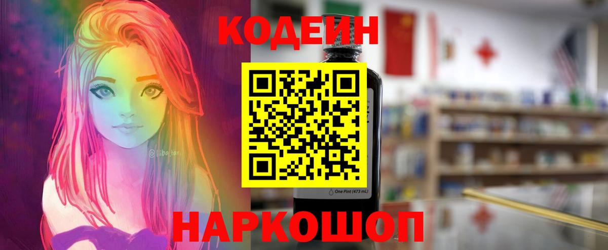 Магнитогорск  Кодеиновый сироп Lean напиток Lean (лин)  Кодеин напиток Lean (лин)  Вход с VPN 