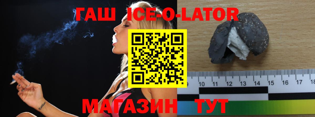 ГАШИШ ice o lator Магнитогорск