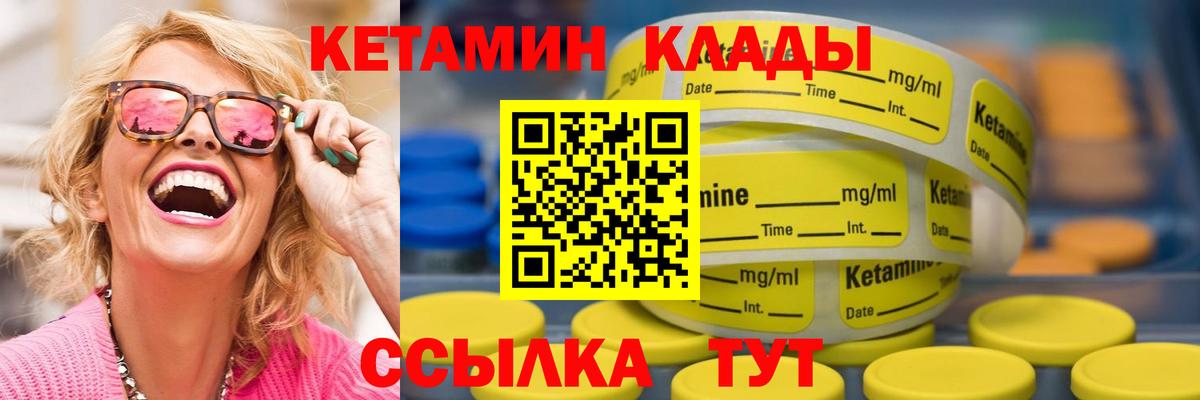 Кетамин VHQ Магнитогорск