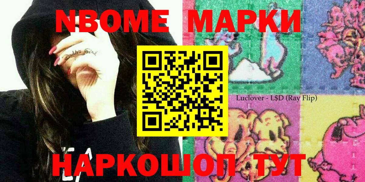 Марки 25I-NBOMe 1,8мг Магнитогорск